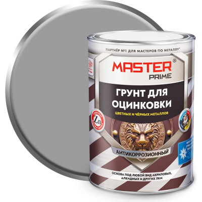 Грунт акриловый для оцинковки, цветных и черных металлов Master Prime серый, 0.8 л 4300014366