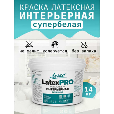 Краска Легко Интерьерная LatexPro 14 кг 80911