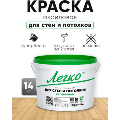 Краска Легко для Стен и Потолков 14 кг 80638