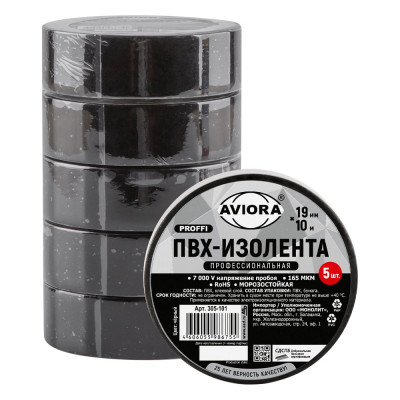 Изолента AVIORA ПРОФ 165 мкм, ПВХ, 19 мм, 10 м черная, 5 рулонов в упаковке 305-101