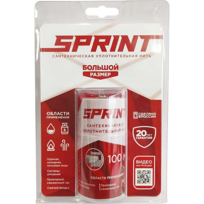 Уплотнительная нить SPRINT 100 м, бокс, блистер 04056 4630009040569