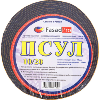 Паропроницаемая саморасширяющаяся уплотнительная лента FasadPro ПСУЛ 6 м, 10x20 мм 160206
