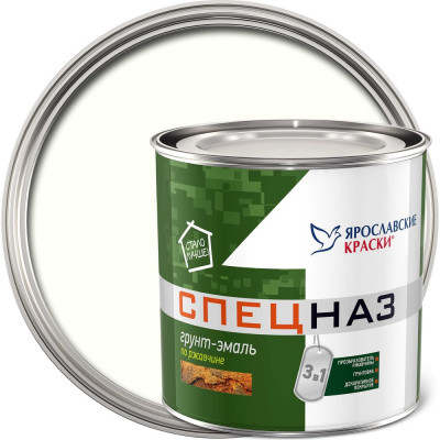 Грунт-эмаль ЯРОСЛАВСКИЕ КРАСКИ СПЕЦНАЗ по ржавчине белая RAL 9003, 1,8 к 219761