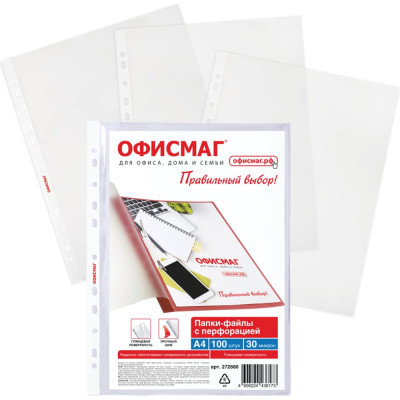 Папки-файлы перфорированные ОФИСМАГ А4 Эконом, КОМПЛЕКТ 100 шт, гладкие, 30 мкм, 272680
