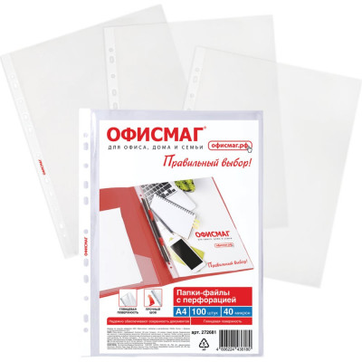 Папки-файлы перфорированные ОФИСМАГ А4 Стандарт, КОМПЛЕКТ 100 шт., гладкие, 40 мкм, 272681