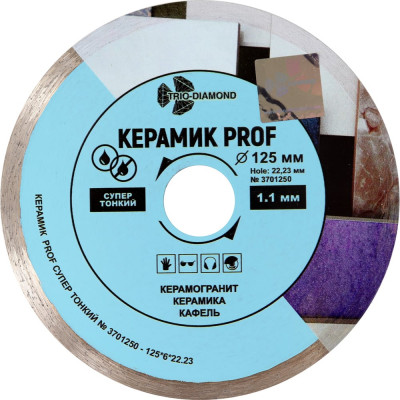 Диск алмазный отрезной TRIO-DIAMOND 125x22,23 Сплошной Керамик PROF супер тонкий 3701250