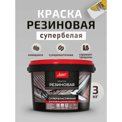 Краска Резиновая Легко 3 кг 81178