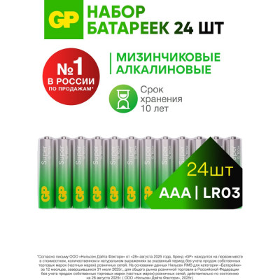 Батарейки GP мизинчиковые алкалиновые АAА Super Alkaline G-Tech, набор 24 шт. 19904
