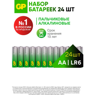 Батарейки GP пальчиковые алкалиновые АА Super Alkaline G-Tech, набор 24 шт. 19903