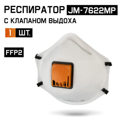Респиратор с клапаном Jeta Safety с регулировкой, FFP2 R D, чашеобразный JM-7622MP