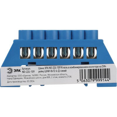Шина ЭРА NO-224-109 N ноль в комбинированном изоляторе на DIN-рейку ШНИ-8x12-6-Д-синий Б0062914
