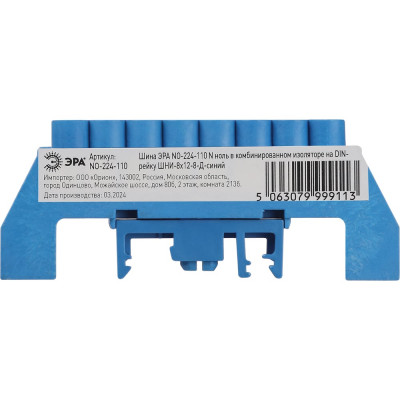 Шина ЭРА NO224110 N ноль в комбинированном изоляторе на DIN-рейку ШНИ-8x12-8-Д-синий Б0062964