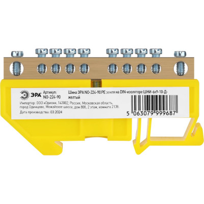 Шина ЭРА NO-224-90 PE земля на DIN-изоляторе ШНИ-6x9-10-Д-желтый Б0062913