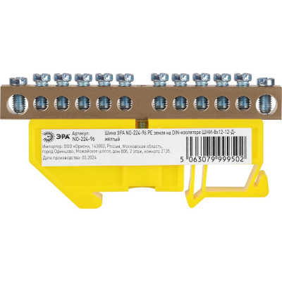 Шина ЭРА NO-22496 PE земля на DINизоляторе ШНИ8x1212Д желтый Б0062839
