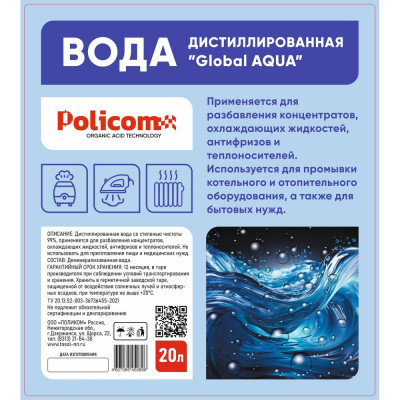 Дистиллированная вода "Global AQUA" в ПЭТ таре 20 л ООО "Поликом" AQUA20