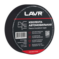 Изолента автомобильная LAVR флисовая ткань 19 мм, 10 м Ln3959