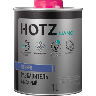 Разбавитель для базовых/базисных эмалей и акриловых систем HOTZ 1 л 4673755209668