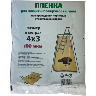 Плёнка укрывная для ремонтных работ ООО КЗНМ 4x3 м, 100 мкм 525705