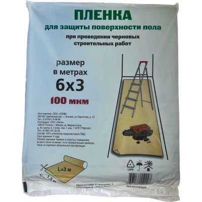 Пленка укрывная для ремонтных работ ООО КЗНМ 6x3 м, 100 мкм 525707