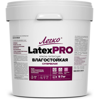 Краска влагостойкая Легко LatexPro 25кг 45101