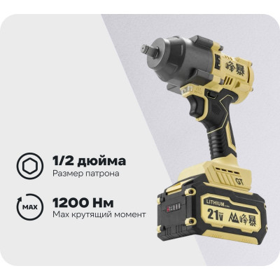 Гайковерт аккумуляторный ударный Forsage 1/2 F-BLMI-258(61611)