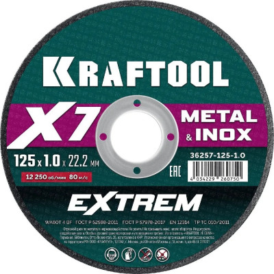 Отрезной диск для УШМ по металлу KRAFTOOL X7-EXTREM 125x1.0 мм 36257-125-1.0