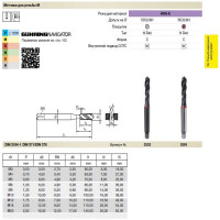 Метчик Guhring M5, тип H R40, DIN371, HSS-E, обр.паром 5552 5,000
