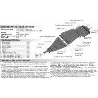 Защита КПП АвтоБРОНЯ для Nissan Navara 2005-2015/Pathfinder 2005-2015, st 2mm, 111.04106.2