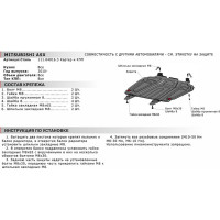 Защита картера и КПП АвтоБроня для Big Citroen C4 Aircross, C-Crosser/Mitsubishi ASX, Lancer X, Outlander XL 111.04016.3