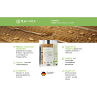 Защитный грунт-масло Gnature 870 Schutz Grund-Ol 2,5 л 8700250