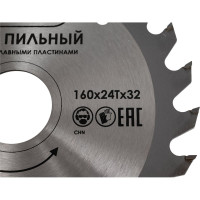 Диск пильный по дереву (160х32 мм; 24T) ДИОЛД 90061012