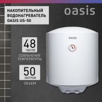 Электрический накопительный водонагреватель OASIS us-50