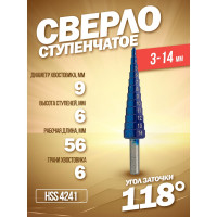 Сверло ступенчатое спиральное (3-14 мм; HSS4241) в блистере Forsage F-44738S(49821)