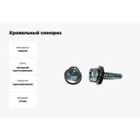 Кровельный саморез с шайбой EPDM КРЕП-КОМП цинк, PT-1, 4,8х19, 4200 шт. ск4819пт1пр