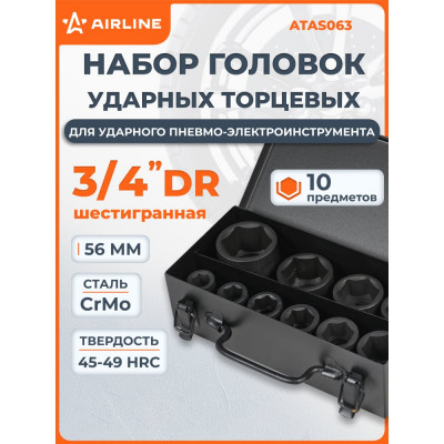 Набор головок ударных 3/4"DR, 56 мм, 10 предметов, 17-46 мм, пластиковый кейс Airline ATAS063