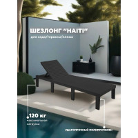 Складной шезлонг IPAE-PROGARDEN HAITI антрацит 11991