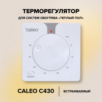 Терморегулятор CALEO c430 встраиваемый, аналоговый, 3,5 квт 0К-00000770