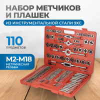 Набор метчиков и плашек Optimus М2-М18, метрическая резьба, 110 предметов OPT-MTDS110