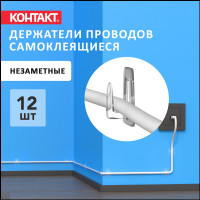 Самоклеящиеся крючки для проводов Контакт прозрачные 12 шт. 24808