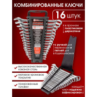 Набор комбинированных ключей Forcekraft 16 пр 6-19,22, 24 мм, в пластиковом держателе FK-5161MP(51486)