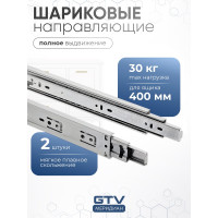 Шариковые направляющие полного выдвижения GTV GX1 45/400 мм PK-0H45400GX1