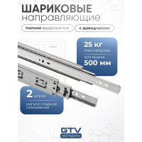 Шариковые направляющие GTV Versalite LIGHT с доводчиком PK-L-H45-500-GX