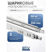 Шариковые направляющие полного выдвижения GTV 45х250 мм, 50 кг PK-PRO-H45-250