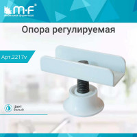 Регулируемая п-образная опора MF белая, 16 мм 2217v