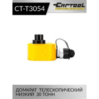 Гидравлический цилиндр Car-tool низкий, телескопический, 30 т CT-T3054
