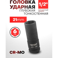 Головка ударная глубокая тонкостенная 6-гранная 21 мм, 1/2"DR, 85 мм Forcekraft FK-4458521TH(56093)