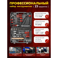Набор инструментов Forcekraft 77пр. 1/4", 1/2" (6гр.)(4-32мм) FK-4772-5(56417)