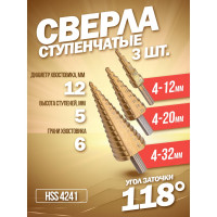 Набор сверл ступенчатых 3 шт, 4-12 мм, 4-20 мм, 4-32 мм, в блистере Forsage F-44730B(51929)