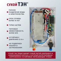 Электрический проточный нагреватель Primoclima vita 8.5 квт, белый PC VITA 8.5 (W)