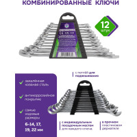 Набор комбинированных ключей Помощник 6-14, 17, 19, 22 мм, 12 предметов 5123(56582)